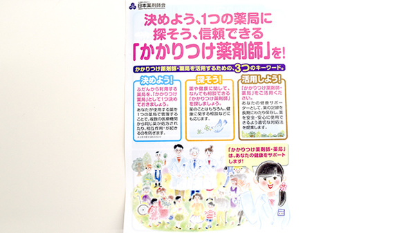 たんぽぽ薬局　羽島店のかかりつけ薬局対応