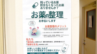 たんぽぽ薬局　羽島店の残薬回収サービス