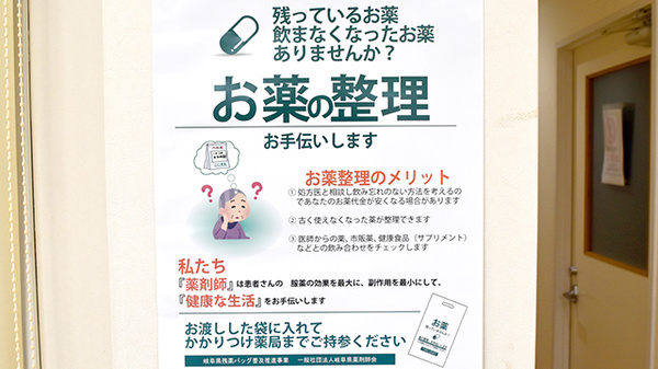 たんぽぽ薬局　羽島店の残薬回収サービス