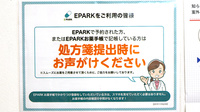 赤い実調剤薬局のネット受付対応