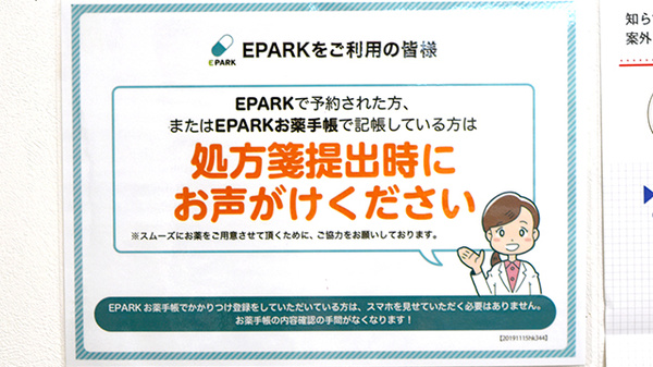 赤い実調剤薬局のネット受付対応