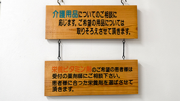 赤い実調剤薬局の相談対応