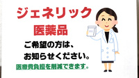 赤い実調剤薬局のジェネリック対応