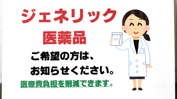 赤い実調剤薬局のジェネリック対応