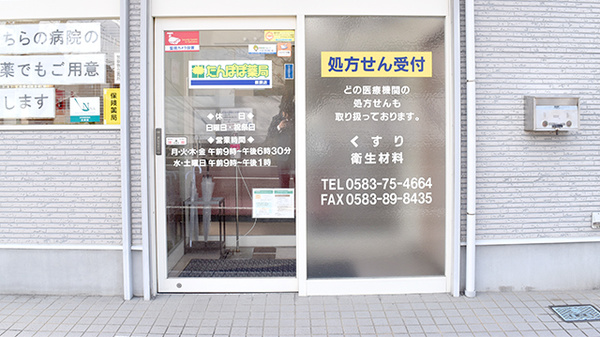 たんぽぽ薬局　蘇原店の入口