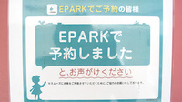 たんぽぽ薬局　蘇原店のネット受付対応