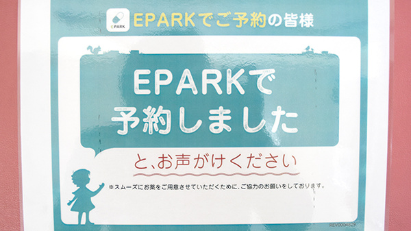 たんぽぽ薬局　蘇原店のネット受付対応