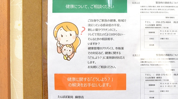たんぽぽ薬局　蘇原店の相談対応