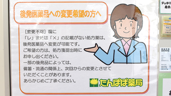 たんぽぽ薬局　蘇原店のジェネリック対応