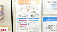 たんぽぽ薬局　蘇原店のお薬手帳