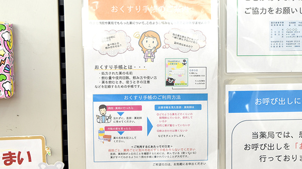 たんぽぽ薬局　蘇原店のお薬手帳