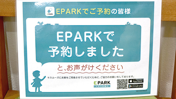 かとう薬局のネット受付対応