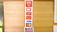 かとう薬局のクレジットカード対応