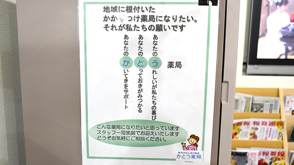 かとう薬局のかかりつけ薬局対応