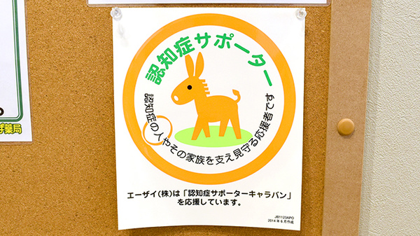 認知症サポーター
