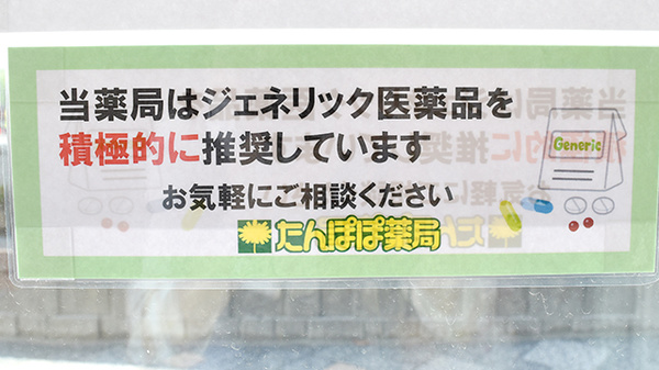 ジェネリック対応