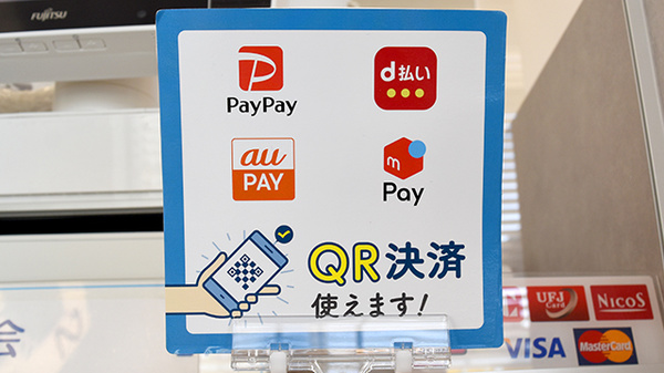 スマホ決済対応