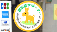 たんぽぽ薬局　東海中央病院前店の認知症サポーター