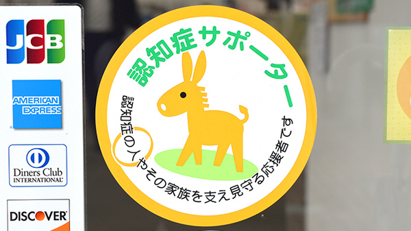 たんぽぽ薬局　東海中央病院前店の認知症サポーター