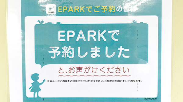 たんぽぽ薬局　東海中央病院前店のネット受付対応