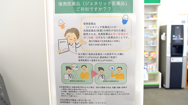 たんぽぽ薬局　東海中央病院前店のジェネリック対応