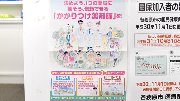 たんぽぽ薬局　東海中央病院前店のかかりつけ薬局対応