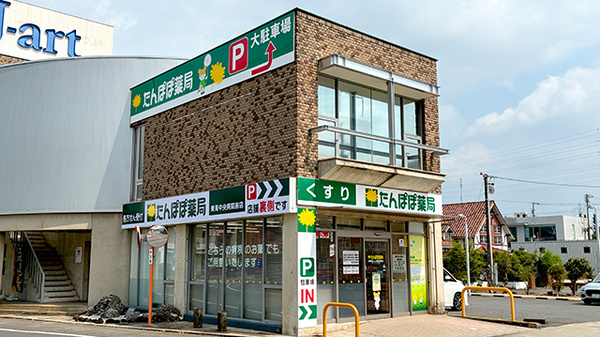 たんぽぽ薬局　東海中央病院前店の外観