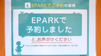 ひだまり薬局のネット受付対応