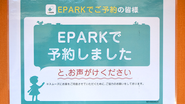 ひだまり薬局のネット受付対応
