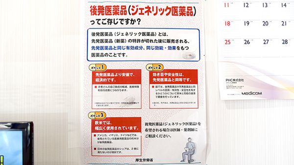 ひだまり薬局のジェネリック対応