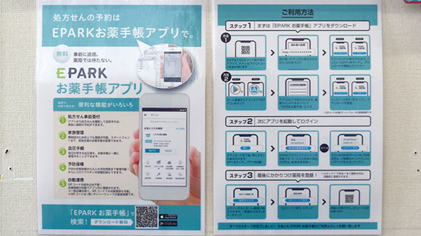 電子お薬手帳対応