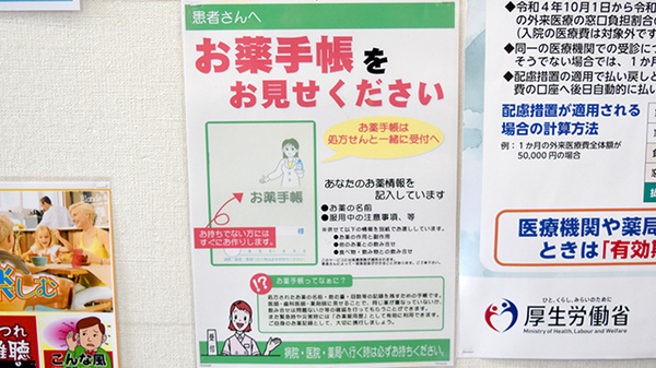 お薬手帳