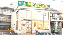 たんぽぽ薬局　新笠松店の外観