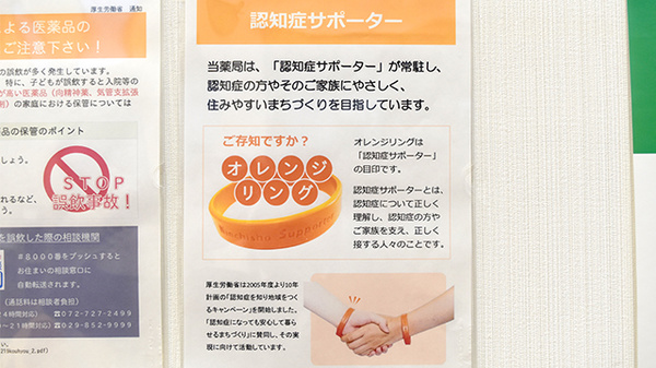 たんぽぽ薬局　新笠松店の認知症サポーター