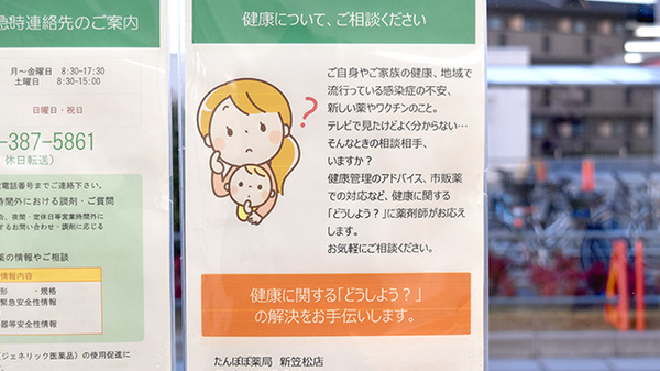 たんぽぽ薬局　新笠松店の相談対応