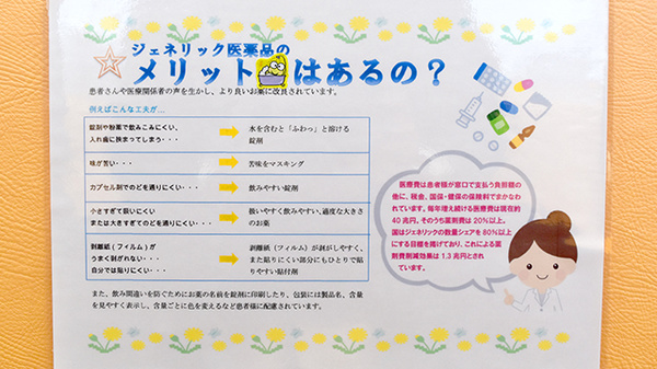 たんぽぽ薬局　新笠松店のジェネリック対応