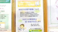 たんぽぽ薬局　新笠松店のかかりつけ薬局対応