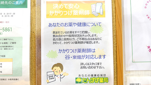 たんぽぽ薬局　新笠松店のかかりつけ薬局対応