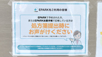 平成調剤薬局笠松店のネット受付対応