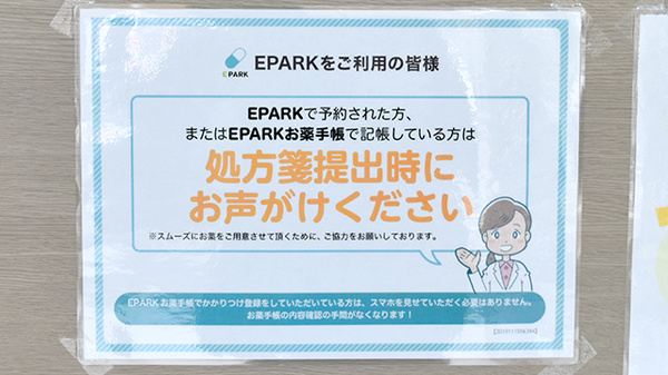 平成調剤薬局笠松店のネット受付対応