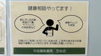 平成調剤薬局笠松店の相談対応