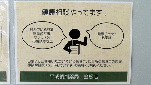 平成調剤薬局笠松店の相談対応