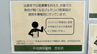 平成調剤薬局笠松店のジェネリック対応