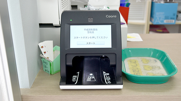 平成調剤薬局笠松店のオンライン資格確認