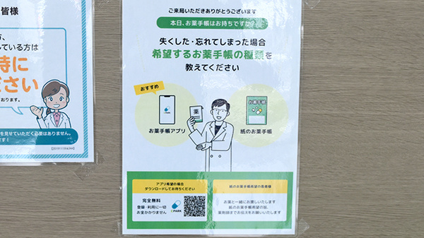 平成調剤薬局笠松店の電子お薬手帳対応