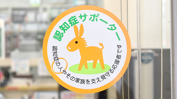 たんぽぽ薬局　岐北病院店の認知症サポーター