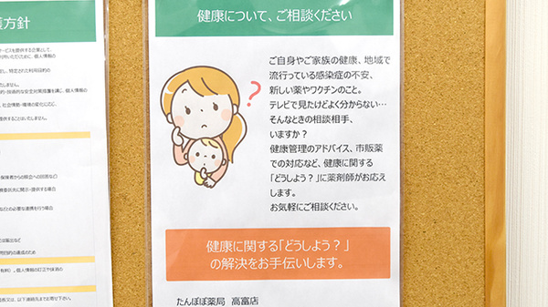 たんぽぽ薬局　岐北病院店の相談対応