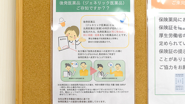 たんぽぽ薬局　岐北病院店のジェネリック対応