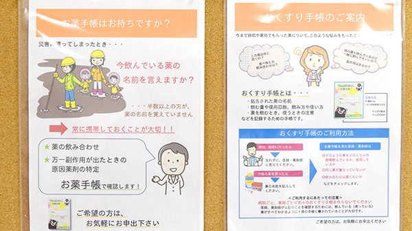 たんぽぽ薬局　岐北病院店のお薬手帳