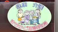 しょうなん調剤薬局山県店の相談対応